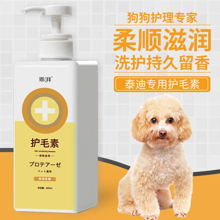 泰迪专用护毛素蓬松毛柔顺不打结小狗持久留香狗狗干净宠物用品