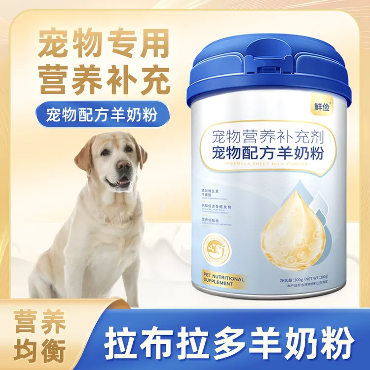 拉布拉多专用狗狗羊奶粉幼犬成犬小狗犬用哺乳期宠物奶粉营养补充