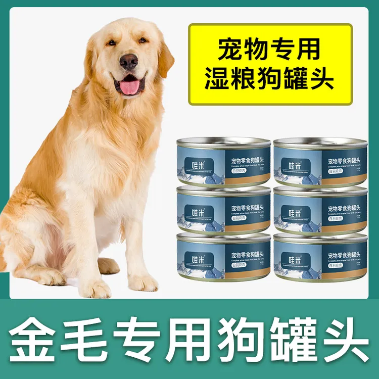 金毛犬专用狗狗零食罐头营养拌饭狗罐头成幼犬湿粮狗粮主食整箱