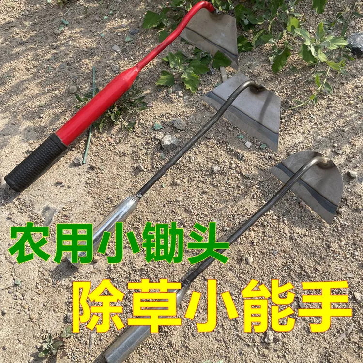 锄草小锄头农用工具田间地头家用种地锄头除草专用短除草工具神器