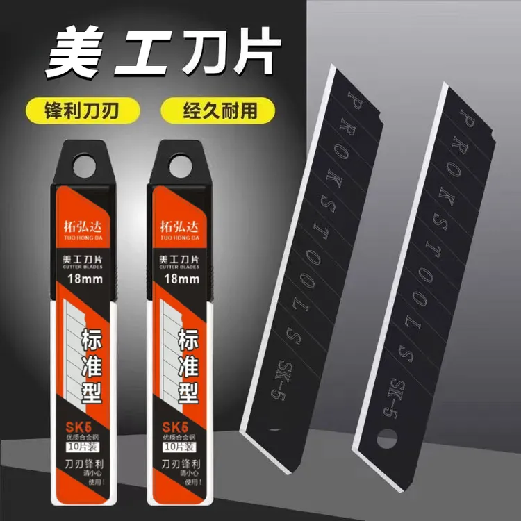 黑刃加厚美工刀片壁纸刀刀片电工刀片大号刀架快递刀裁纸刀片耐用