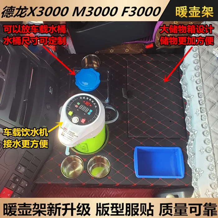 大货车用品陕汽德龙X3000暖壶架储物工具箱饮水机水桶水瓶支架