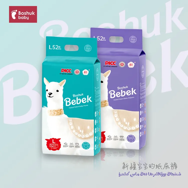 BoshukBebek羊驼系列高端婴幼儿超薄绵柔buxuk纸尿裤