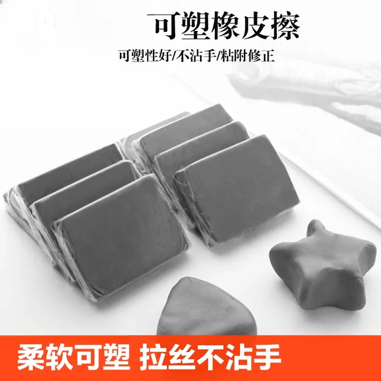 可塑性软橡皮擦素描用橡皮泥可拉丝学生美术绘图绘画可素泥高光