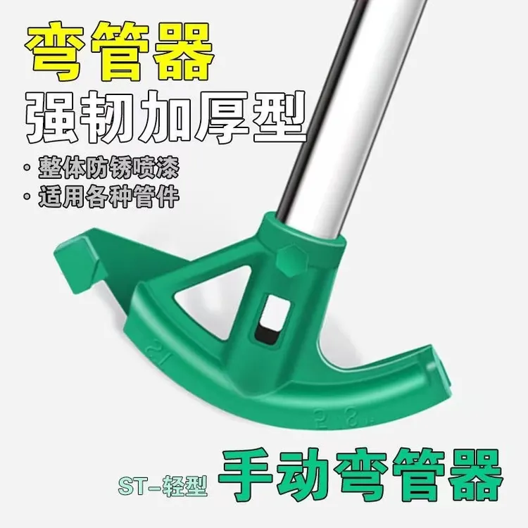 手动弯管器（绿色）钢管铜管铁管电线管镀锌管线加厚型折弯器