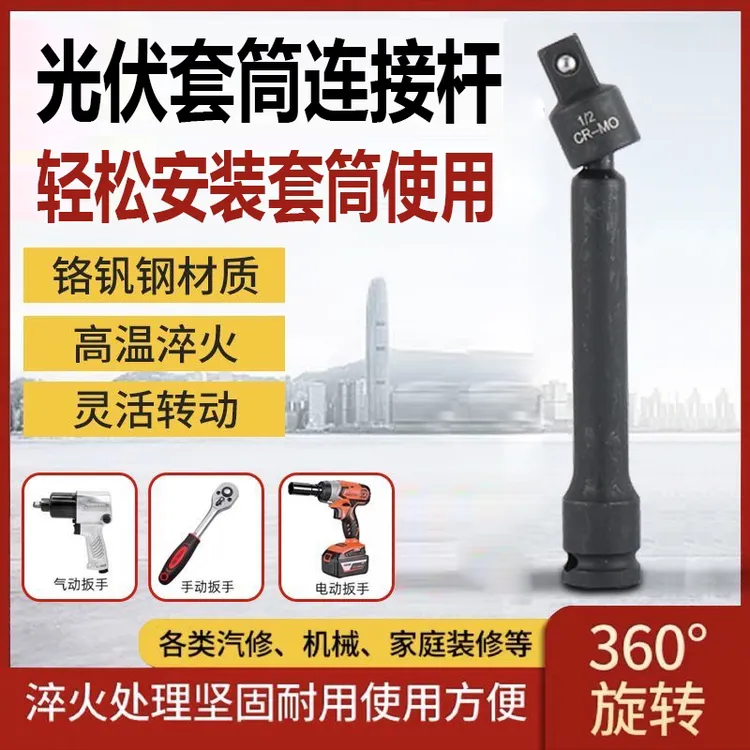光伏转换头风批万向转换1/2光伏电站安装工具旋转转换头（无套筒）