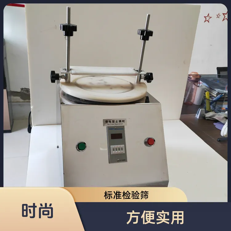 JYS系列标准检验筛实用方便