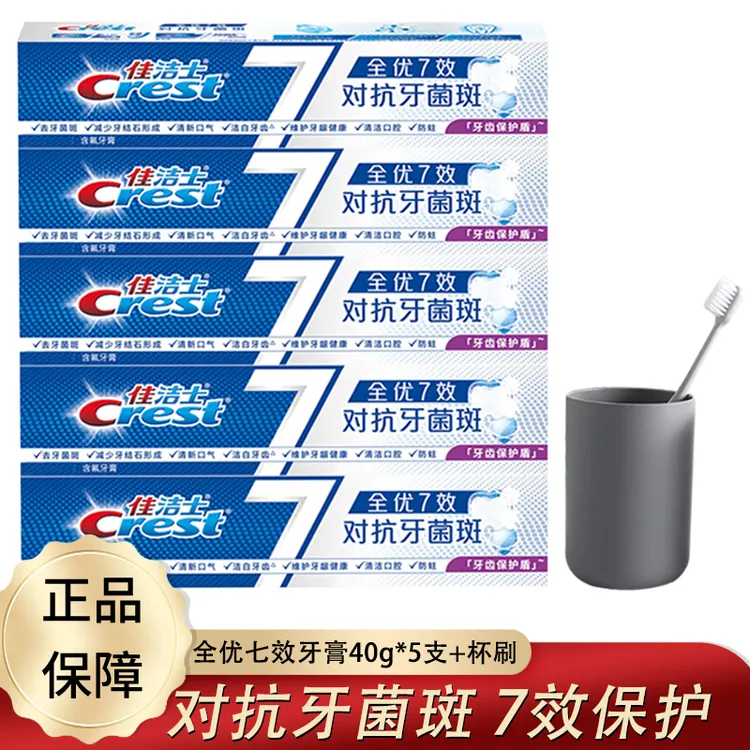 【直播】佳洁士牙膏小样40g*5清新口气含氟抗牙菌斑全优7效护龈旅行