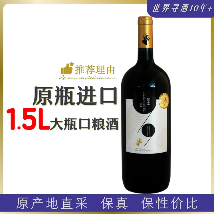 智利99天使原瓶进口品种级赤霞珠干型红葡萄酒1500ml