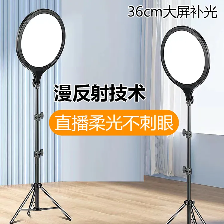 【漫反射技术】直播防刺眼圆形美颜补光灯平面大屏增亮36cm带支架