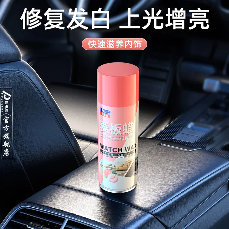 【水蜜桃香型】普路驰汽车内饰表板蜡真皮座椅护理镀膜上光去污防护