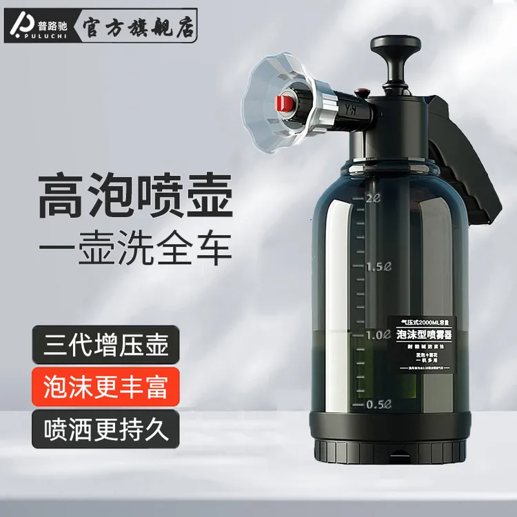 【第3代升级款】普路驰洗车喷壶适用专业清洗耐用全新起泡沫耐高温 