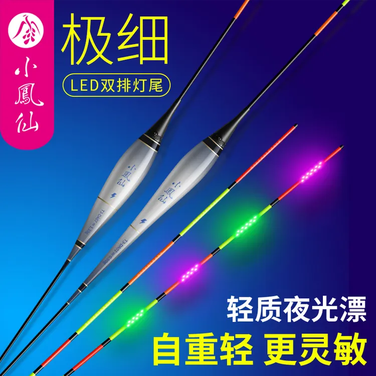 小凤仙LED双排灯尾电子夜光漂高灵敏极细尾浮漂醒目鲫鱼专用鱼漂