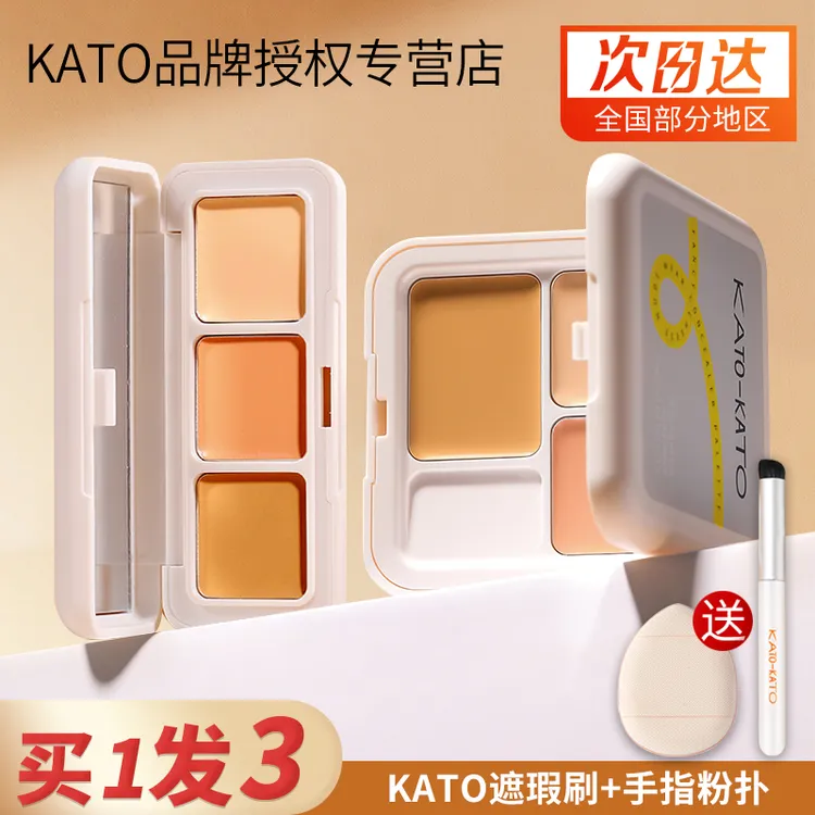 【拍1享3】kato遮瑕膏正品新款三色遮暇遮暇盘遮盖黑眼圈痘印干油皮