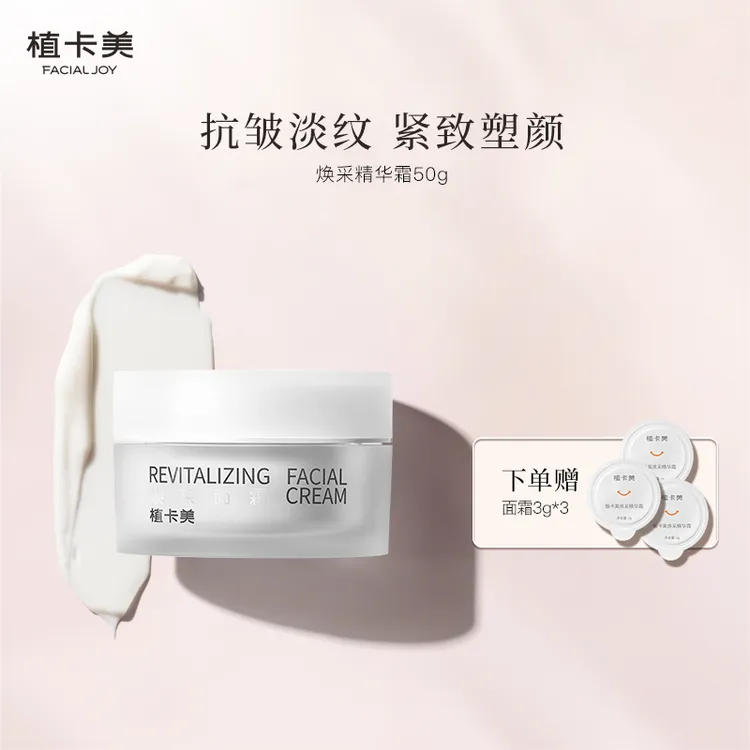 植卡美十肽霜 抗皱紧致 淡纹提亮冰淇淋面霜 一抹化水 