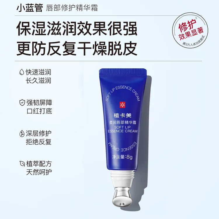 植卡美唇部精华防干裂淡化唇纹去死皮唇部修护润唇膏