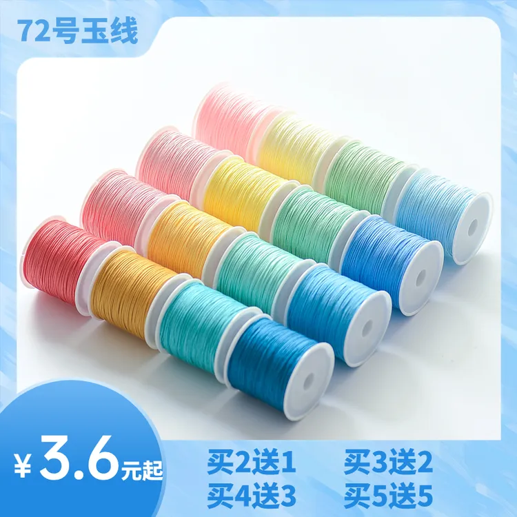 72号玉线手绳编织线材diy材料手工多彩颜色搭配