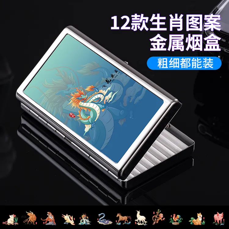 ins国潮风金属烟盒十二生肖便携装烟高档礼盒细20支粗14支中16支