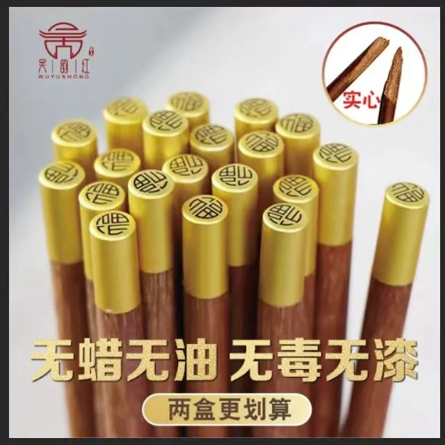餐具红檀木红木筷子家用25cm圆福实心实木筷无漆无蜡防霉高档筷子