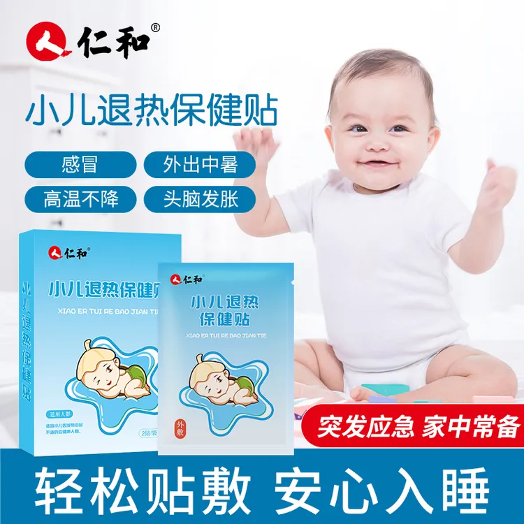 【拍2发3】仁和退热贴宝宝儿童婴儿三个月龄以上可用