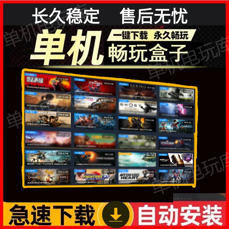 一键下载可玩4万多款3A大作自动安装pc电脑大型单机游戏