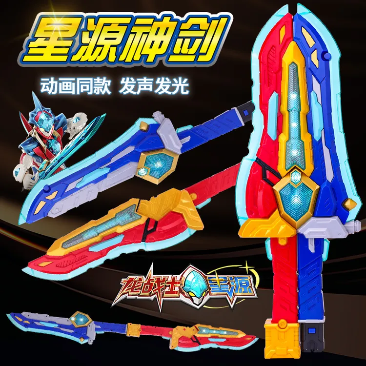 龙战士星源宝剑变形玩具星元星原神剑发光合体武器男孩儿童全套装