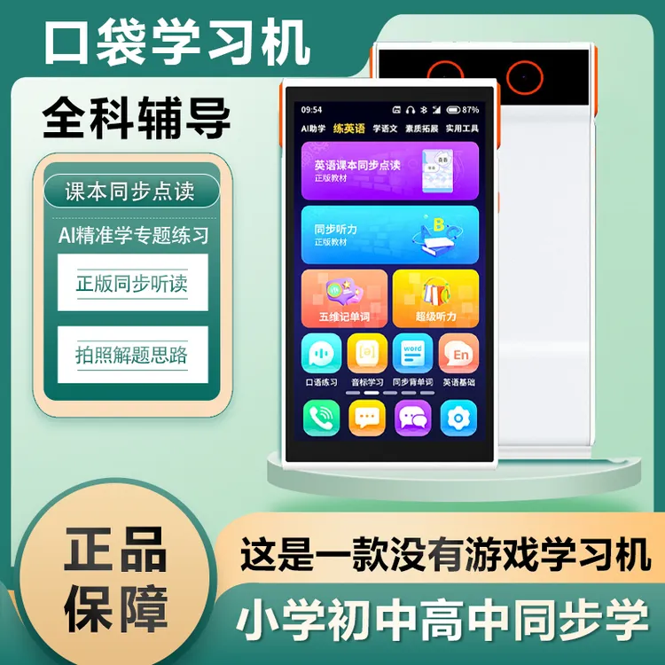 学生儿童解题机拍照难题解析小初高英语口袋听上网课力复读机精灵