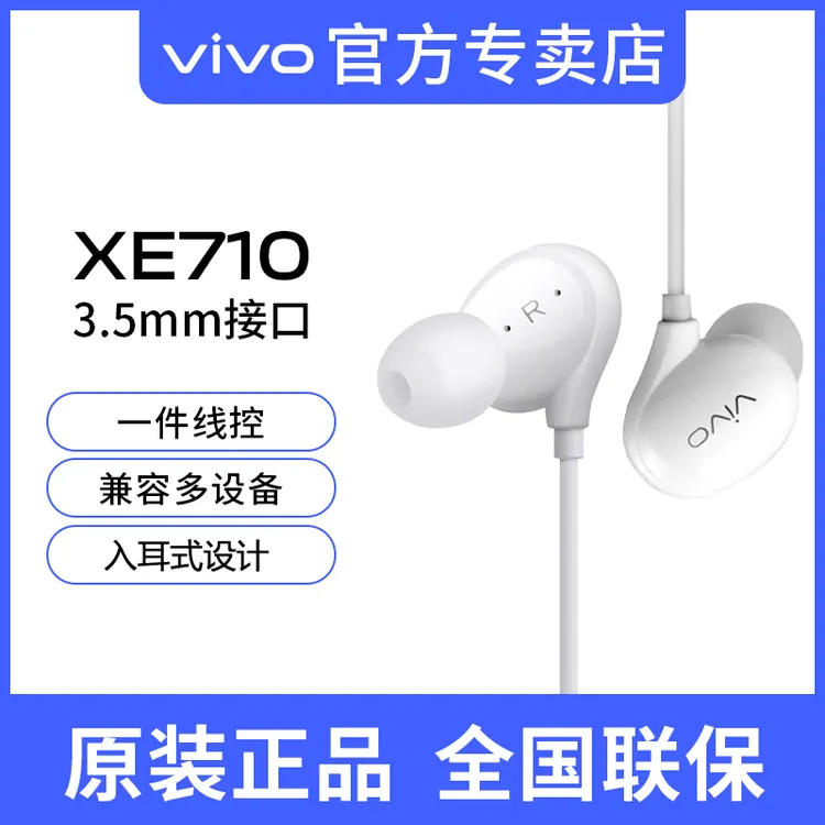 vivo原装有线耳机XE710入耳式耳机 3.5mm耳机四级k歌游戏有线耳机