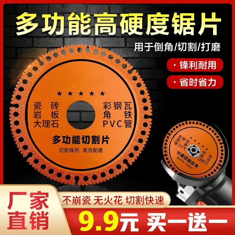 抢！【9.9元买一送一】多功能切割片彩钢瓦岩板瓷砖打磨角磨复合片G