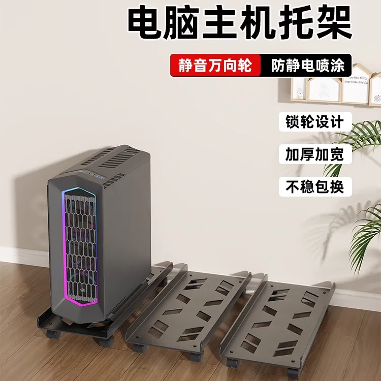 可移动主机箱托架台式电脑支架电脑主机托架底座带滑轮主机置物架