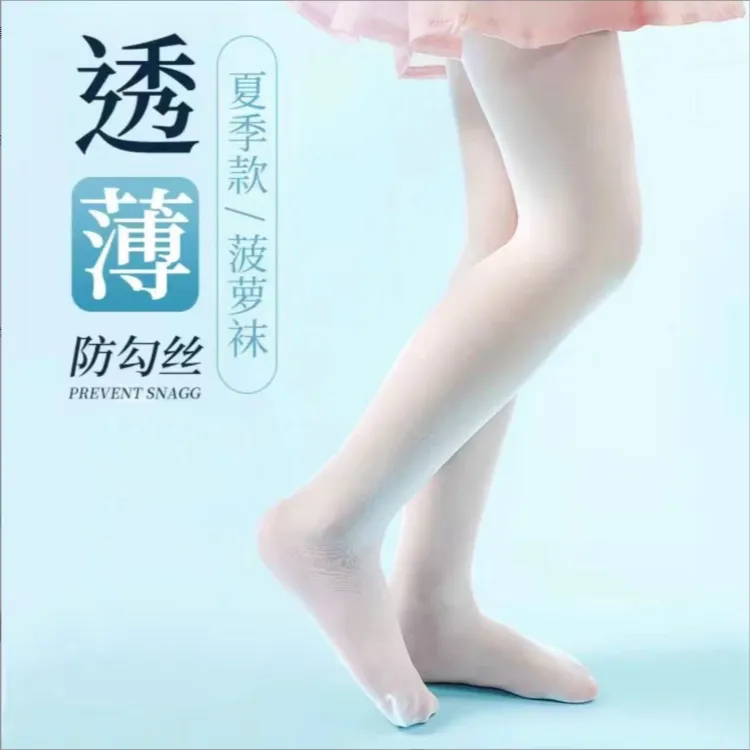 5D任意剪儿童舞蹈袜白色连裤袜丝袜夏季超薄款防勾丝菠萝袜透气