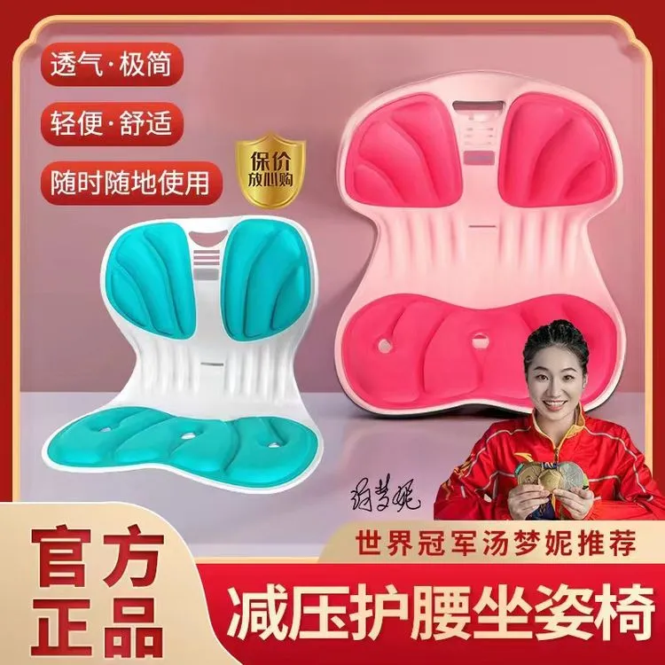 【金秋有好礼】久坐不累护腰坐垫椅舒适透气坐姿垫办公学习纠正座椅