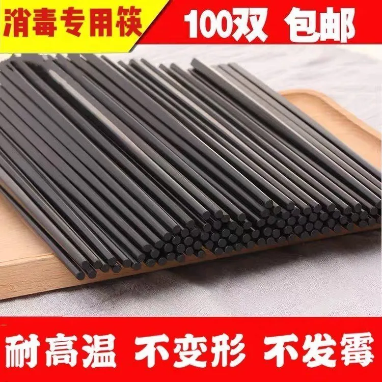 100双密胺消毒合金筷子饭店酒店专用黑色筷耐高温消毒机筷不发霉