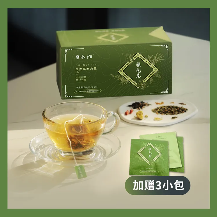 顺气茶 枸杞罗汉果石斛茶 1盒20袋 九种草本配比 袋泡茶茶叶食用