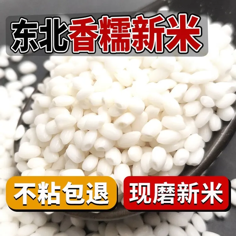 【保证现磨新糯米】东北珍珠圆香糯米新米包粽子专用糯米白江米酿酒
