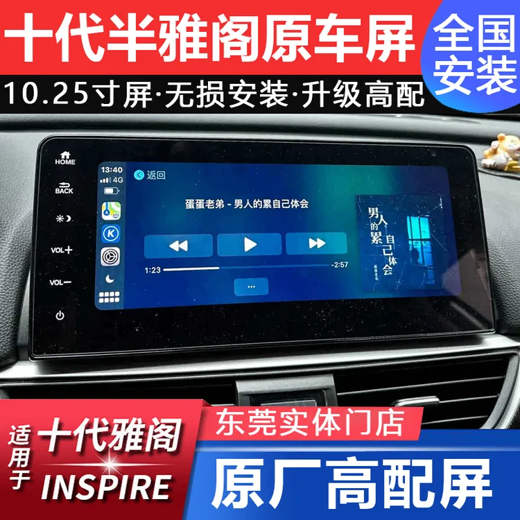 十代雅阁英仕派改装十代半原厂中控屏10.25寸carplay互联导航屏