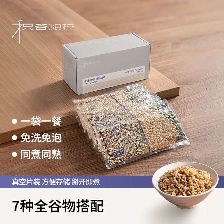 积谷粮控谷豆掰掰米一餐一袋谷物豆类搭配方便好煮精致品味小包装