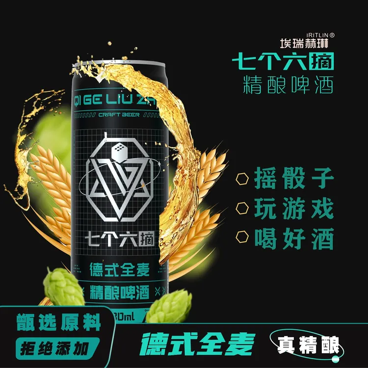 七个六摘精酿330ml*6瓶麦芽度8P德式全麦精酿啤酒