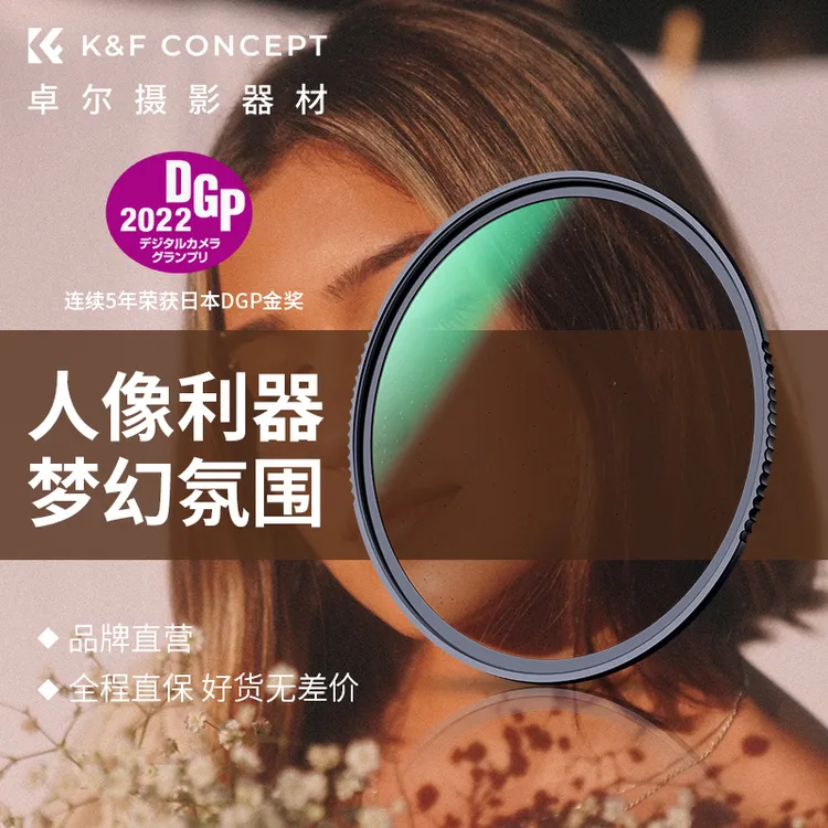 KFCONCEPT卓尔【黑柔滤镜】镀膜柔焦镜柔光镜微单反相机人像摄影