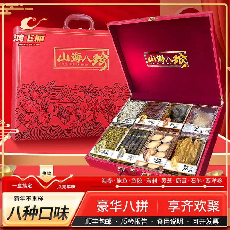 鸿飞雁特产营养过节大连干海参鲍鱼礼盒批发链接送礼精选品质