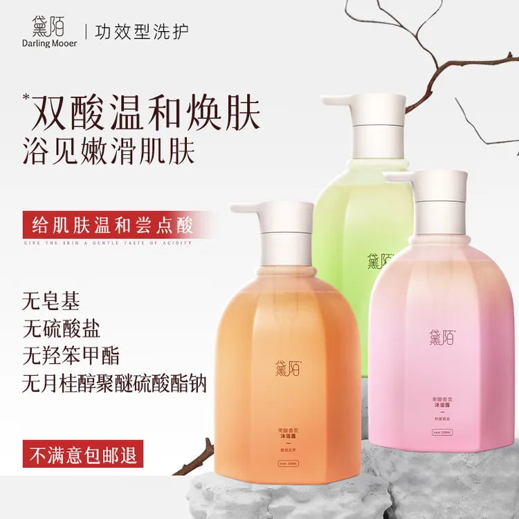 黛陌果酸香氛沐浴露长久留香保湿润肤嫩肤温和330ml多种香调T