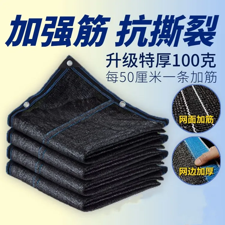 加筋遮阳网加密加厚防晒网太阳隔热网防老化户外家用庭院楼顶降温