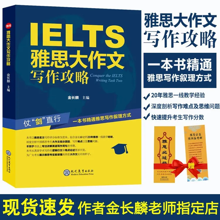 雅思大学大作文写作攻略金长麟刘强东知识结果