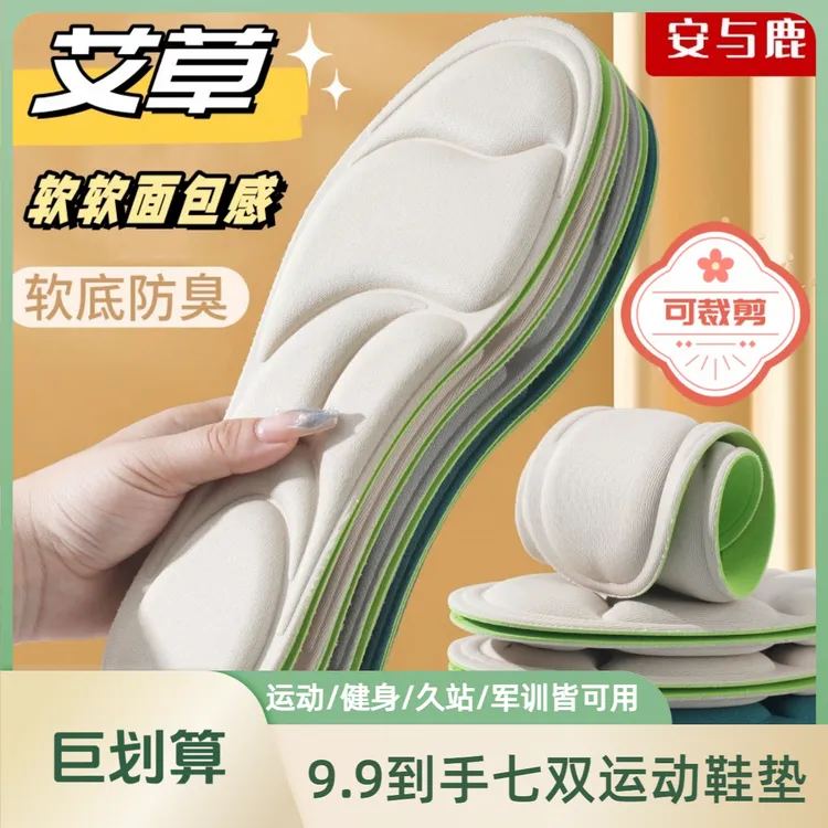 【冰感】艾草踩屎感运动鞋垫防臭高弹军训减震透气舒适鞋垫子