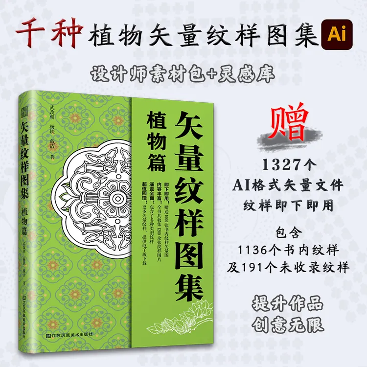 矢量纹样图集1000余张多种类型植物矢量纹样图片下载赠送