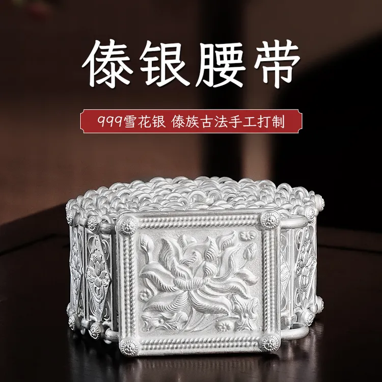足银银制品 银腰带999足银云南雪花银荷花腰带西双版纳银腰带女
