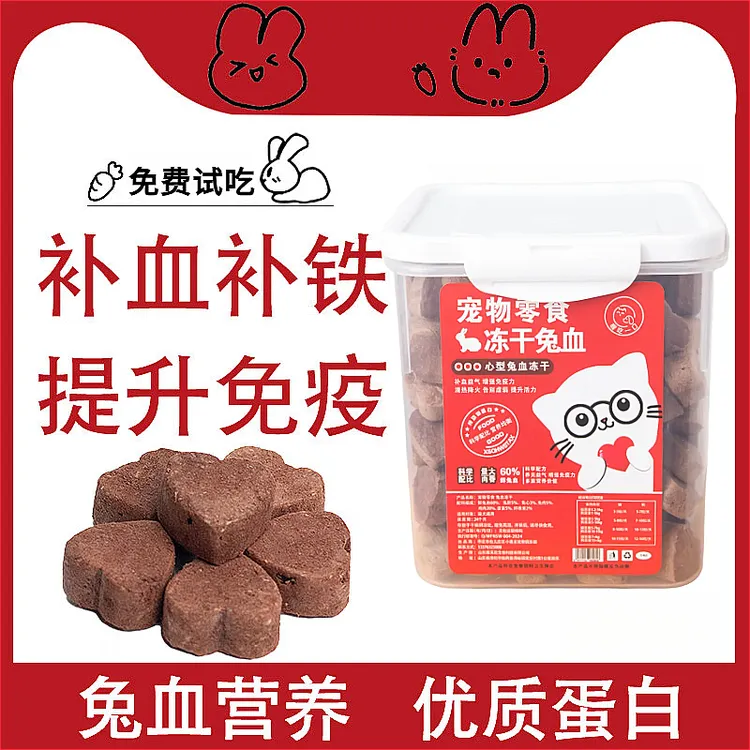 兔血冻干猫咪零食益气补血增强免疫猫猫用品宠物零食冻干猫零食桶