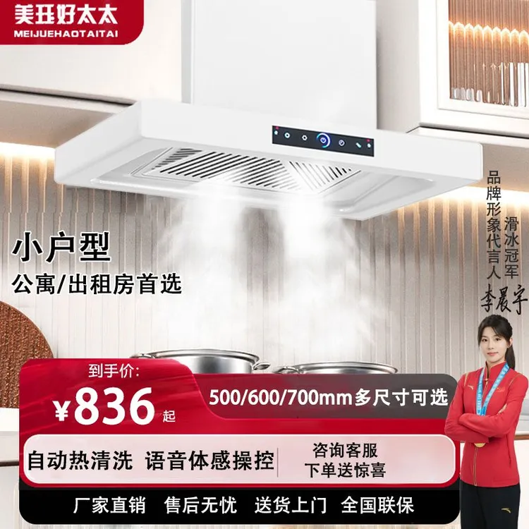 美珏好太太家用顶吸小型白色抽油烟机公寓出租房小尺寸50/60/70cm