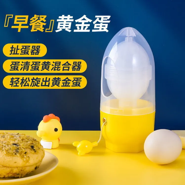 黄金鸡蛋扯蛋神器厨房家用蛋清蛋黄混合器甩蛋器全自动摇蛋神器