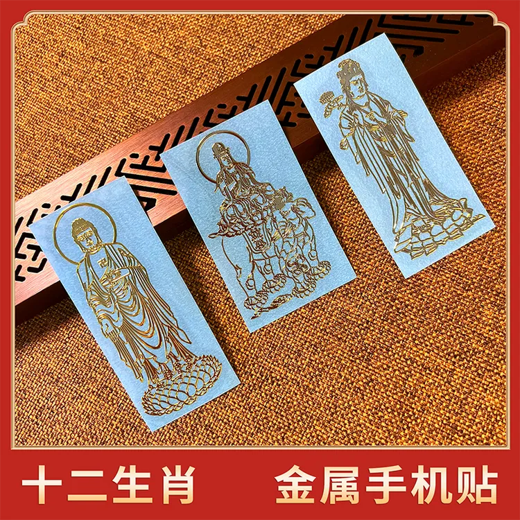 十二生肖八大手机贴纸金属贴纸生肖贴纸属相手机金属贴纸车贴门贴